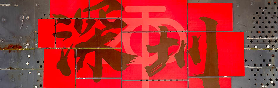 2024 -2 11 价值工厂-左炮台