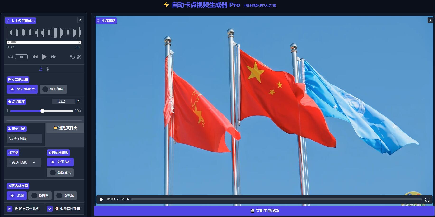 傻瓜试卡点,一键卡点工具V9.8