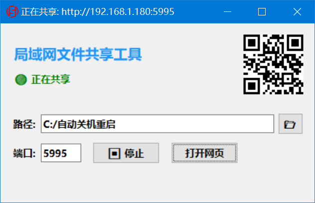 局域网文件共享工具
