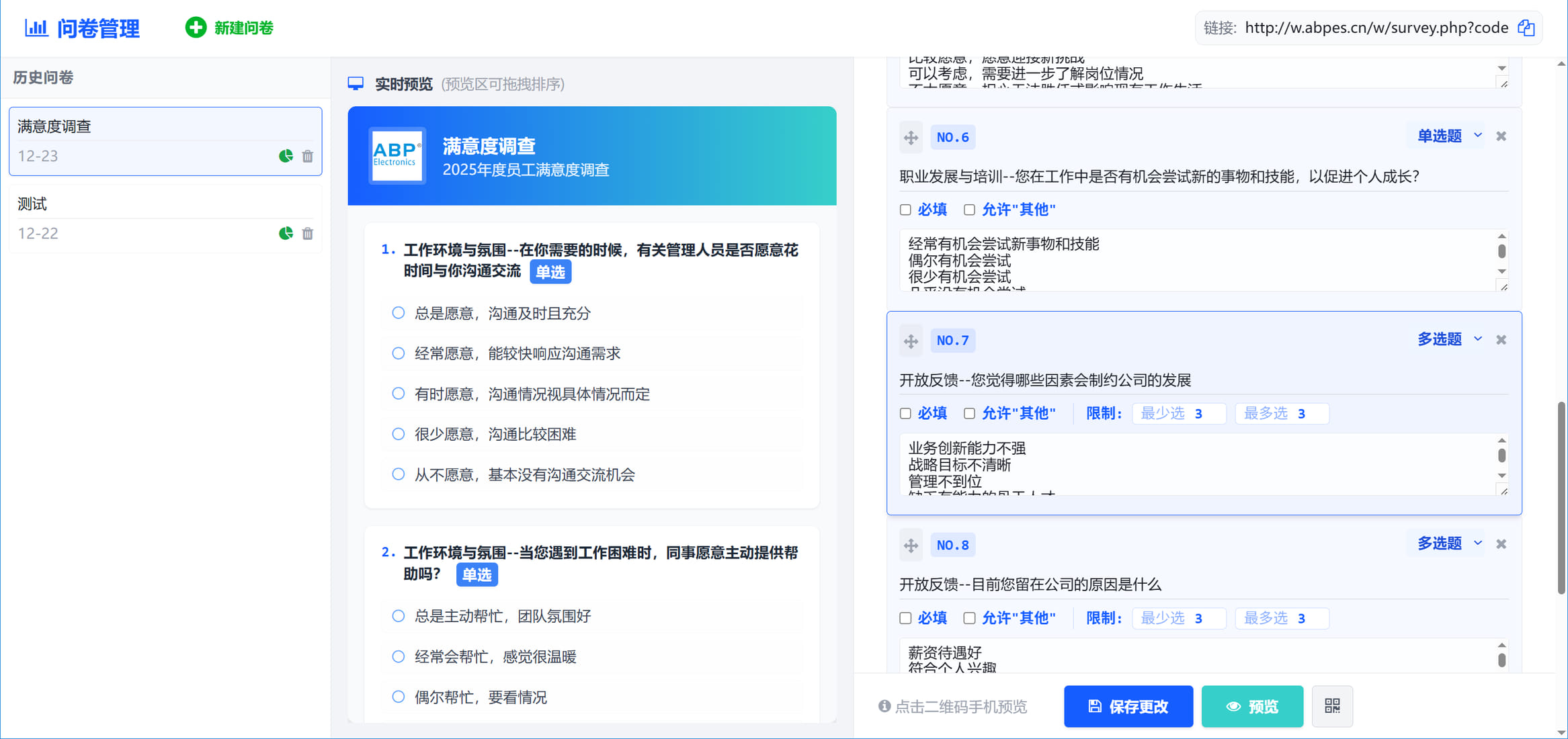 极简版问卷调查