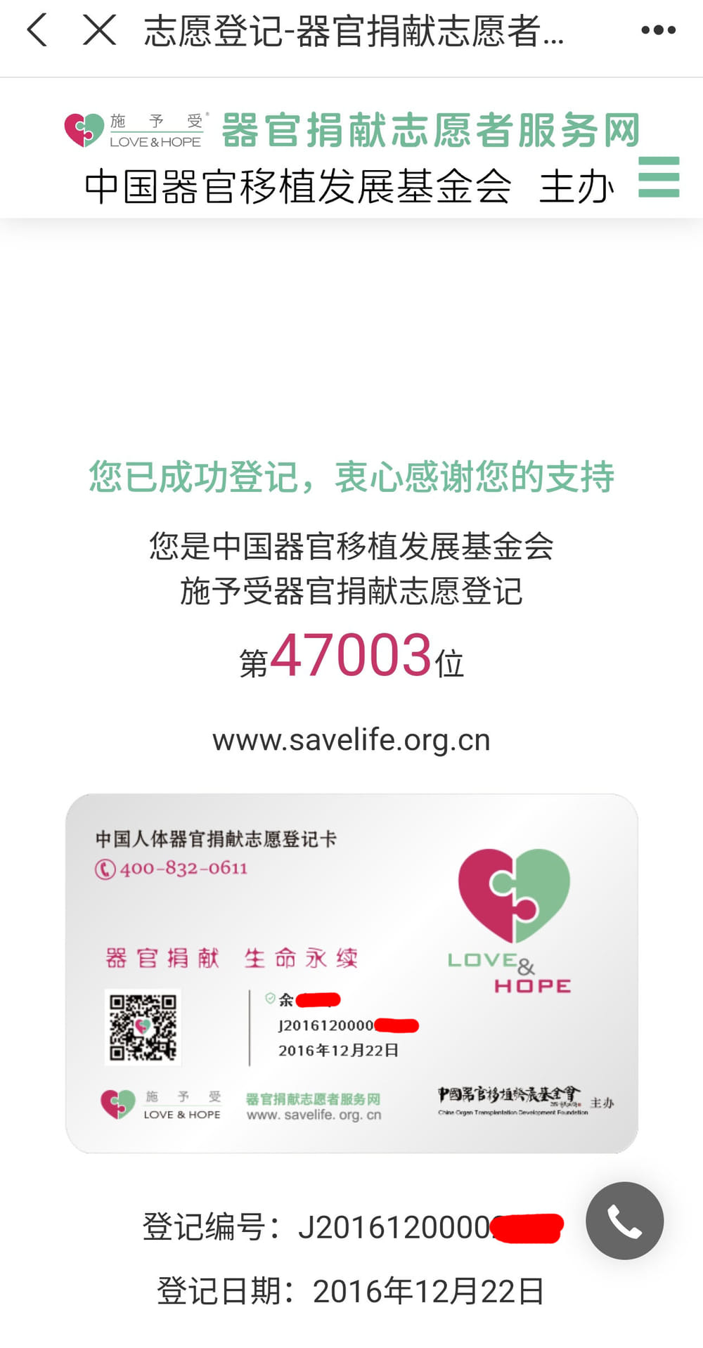 关于器官捐献的郑重声明