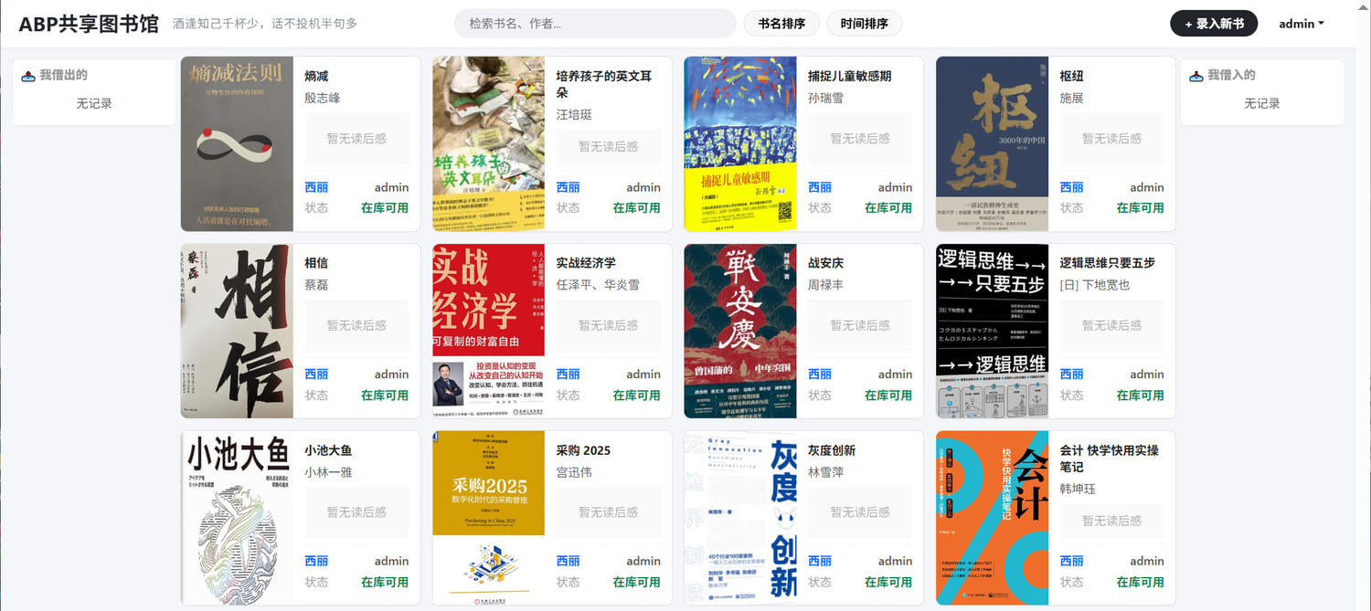 公司内部共享图书馆系统