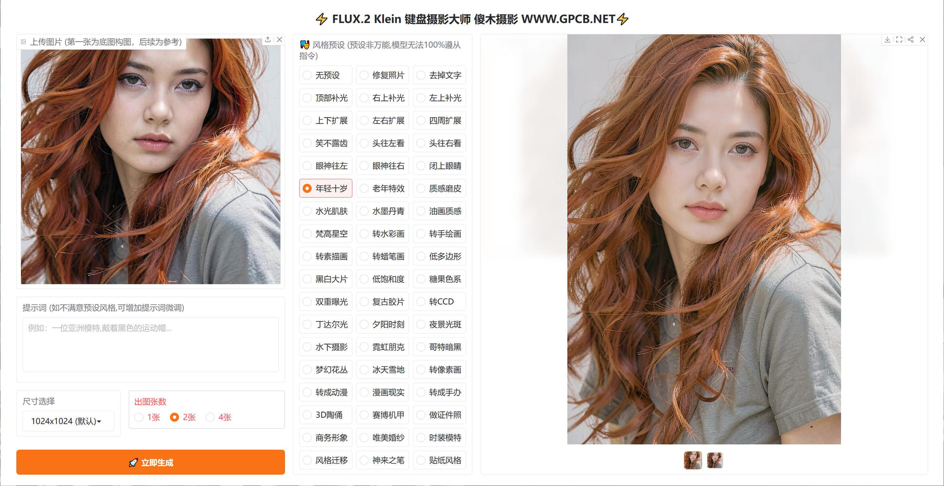 基于FLUX.2-klein-base-4b二创的键盘摄影大师-V5