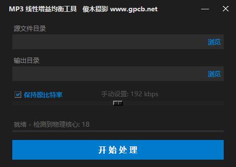 MP3 线性增益均衡工具