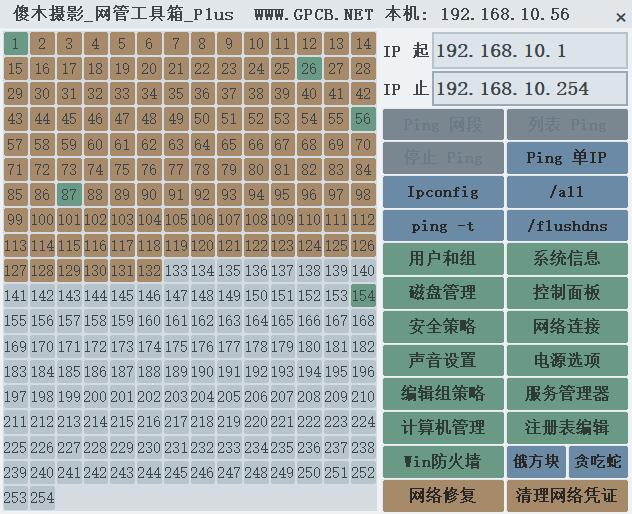 网管工具箱_Plus