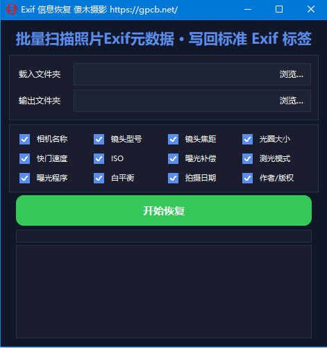 Exif_恢复.png Exif_恢复.png