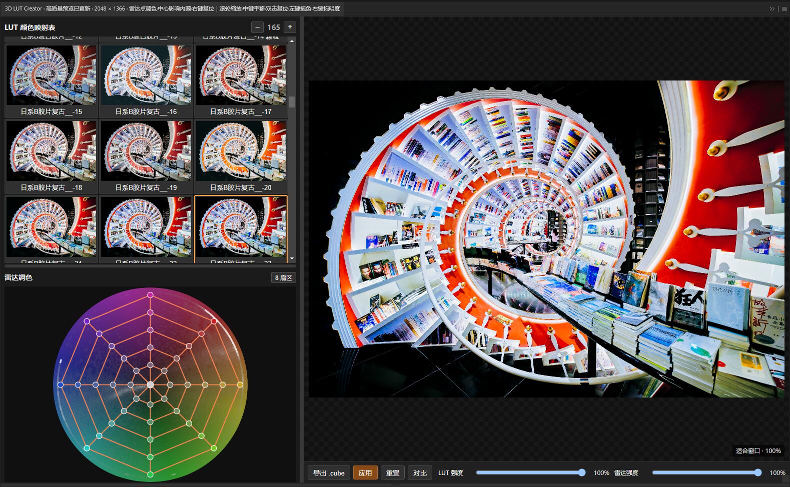 3DLUTCreator_PS插件版