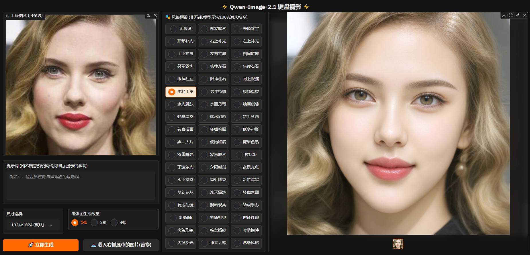 Qwen-Image-2.1_文生图_编辑图片