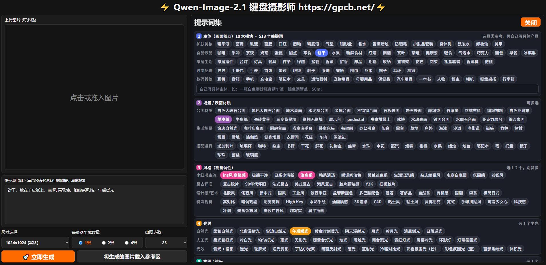 提示词界面.jpg 提示词界面.jpg