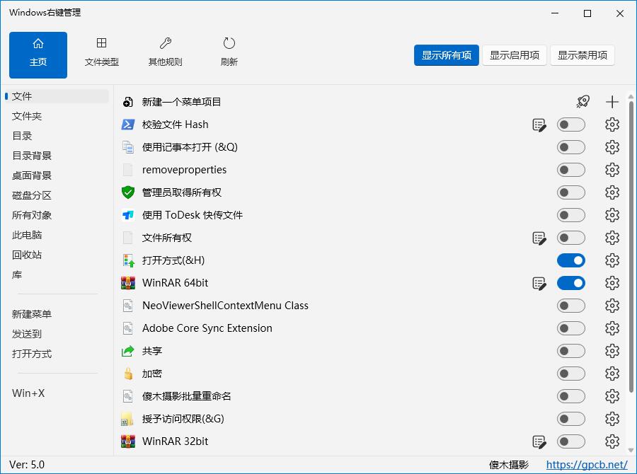 右键菜单管理工具
