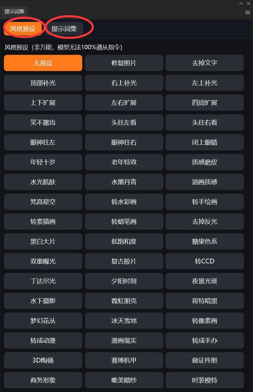 预设提示词.jpg 预设提示词.jpg