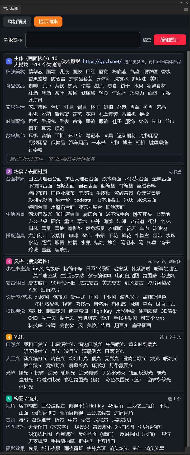 提示词细分.jpg 提示词细分.jpg